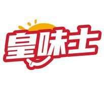 皇味士