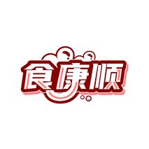 食康顺