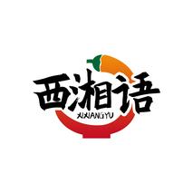 西湘语XIXIANGYU