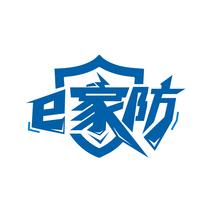 E 家防