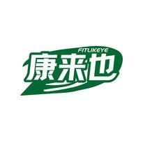 康来也 FITLIKEYE