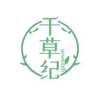 千草纪 QINHERBJI