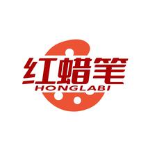 红蜡笔HONGLABI