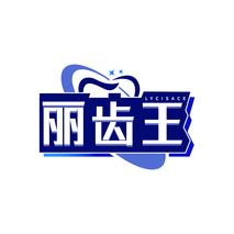 丽齿王 LYCISACE