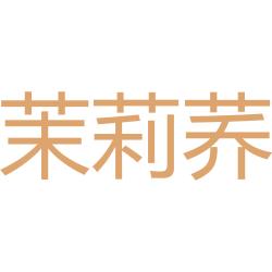 茉莉荞
