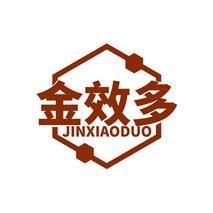 金效多