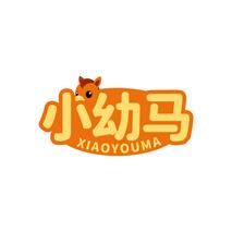 小幼马XIAOYOUMA