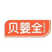 贝婴全 IBABYON