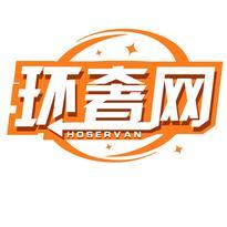 环奢网 HOSERVAN