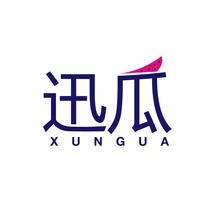 迅瓜