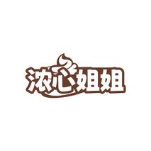 浓心姐姐