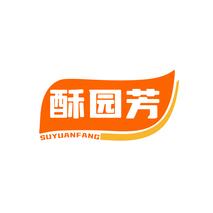 酥园芳