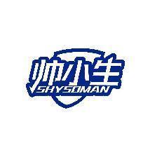 帅小生 SHYSOMAN