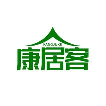 康居客KANGJUKE