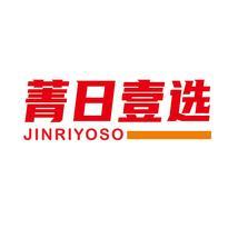 菁日壹选 JINRIYOSO